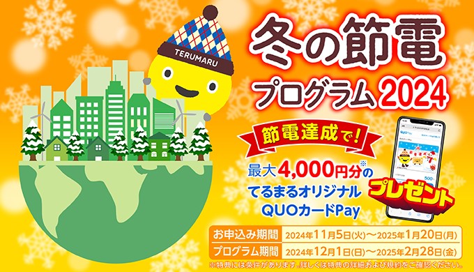 キャンペーン一覧 | QUOカードPay