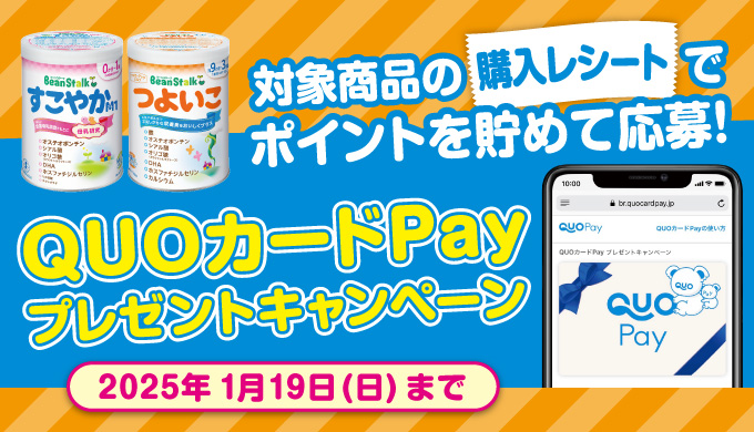 キャンペーン一覧 | QUOカードPay